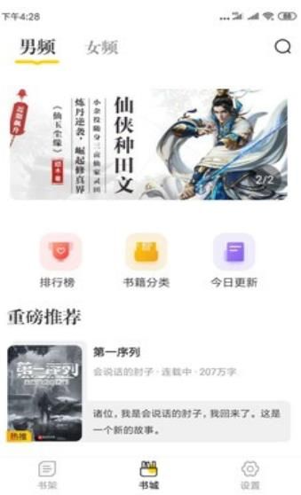 肆阅小说无广告可换源版截图4