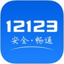 交管12123查违章安卓版