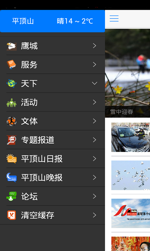 平顶山传媒手机版截图3