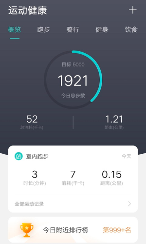 Vivo运动健康安卓版截图2