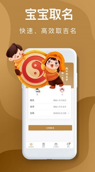 紫微起名解名大师安卓版免费版截图3