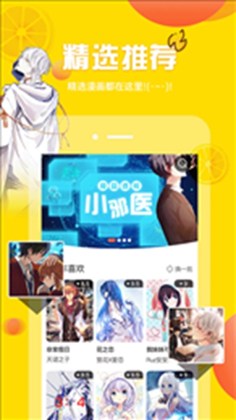 柚子漫画官方版最新版截图3