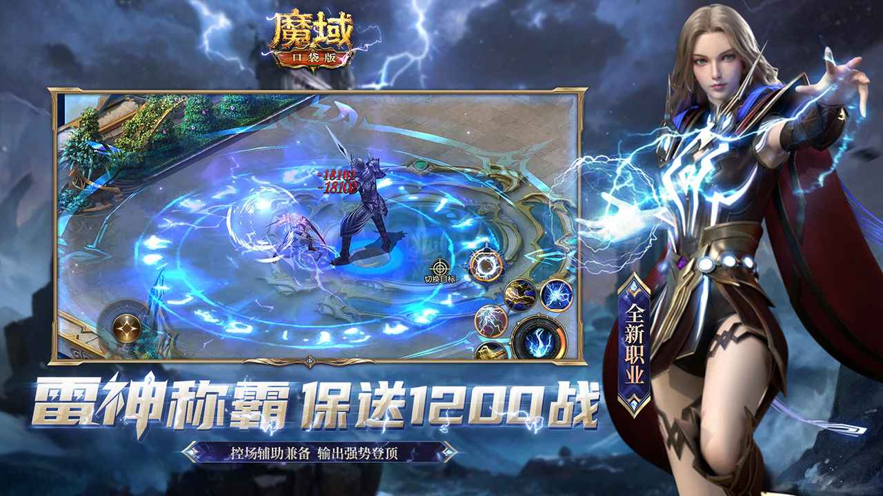 魔域口袋版最新版截图2