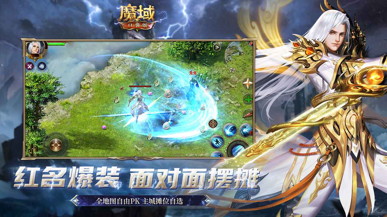 魔域口袋版最新版截图3