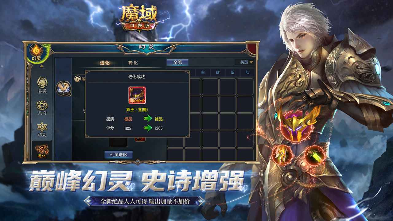 魔域口袋版最新版截图5