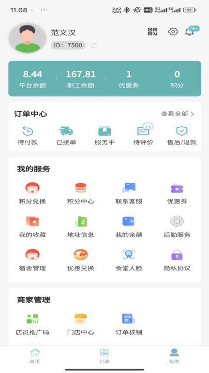 黔享生活安卓版最新版截图3