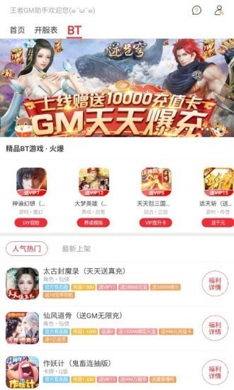 王者Gm助手安卓最新版截图3