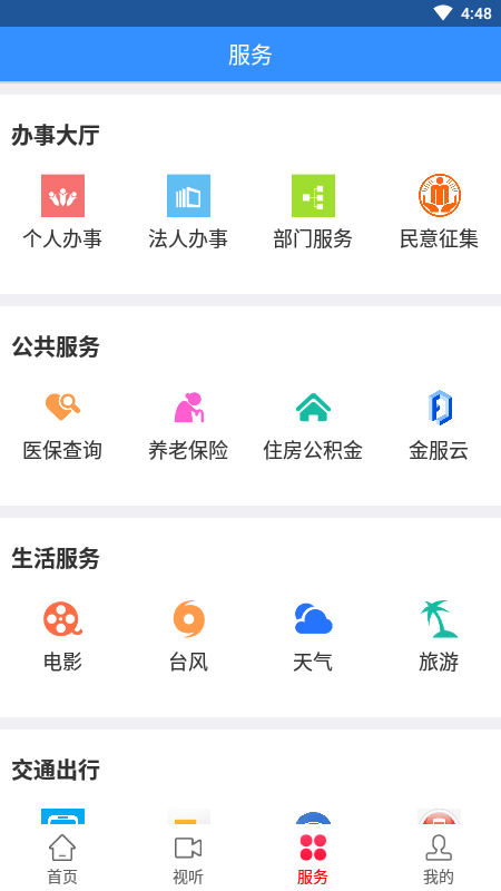 新顺昌资讯信息发布平台安卓版截图3