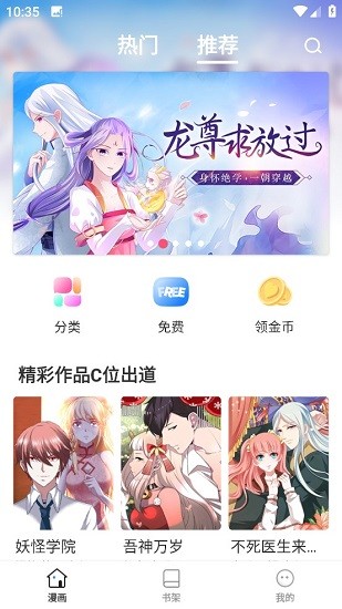 世纪漫画手机版最新版截图4