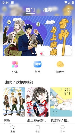 世纪漫画手机版最新版截图2