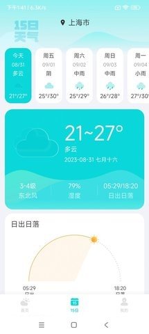 兰花天气手机版最新版截图3