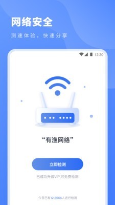 测网速专家官方版免费版截图1