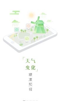 四方通天气手机版免费版截图2