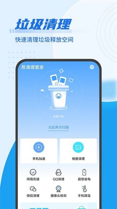 易清理管家手机版最新版截图2