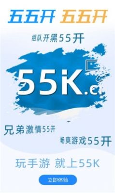 55K盒子安卓免费版截图2