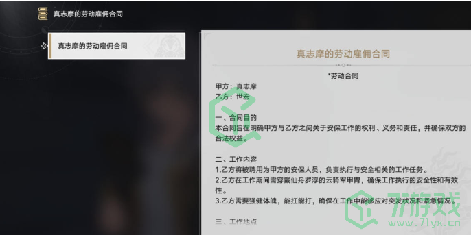 《崩坏星穹铁道》真志摩的劳动雇佣合同获取方法