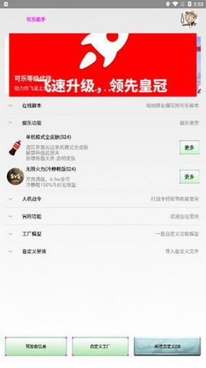 可乐助手安卓版免费版截图1