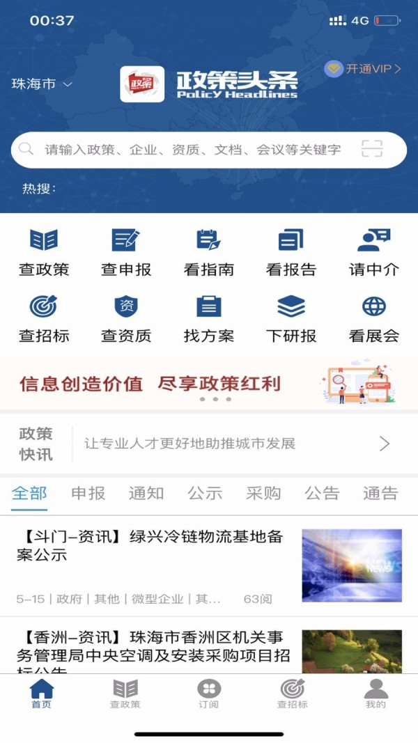 政策头条新闻资讯最新版截图4