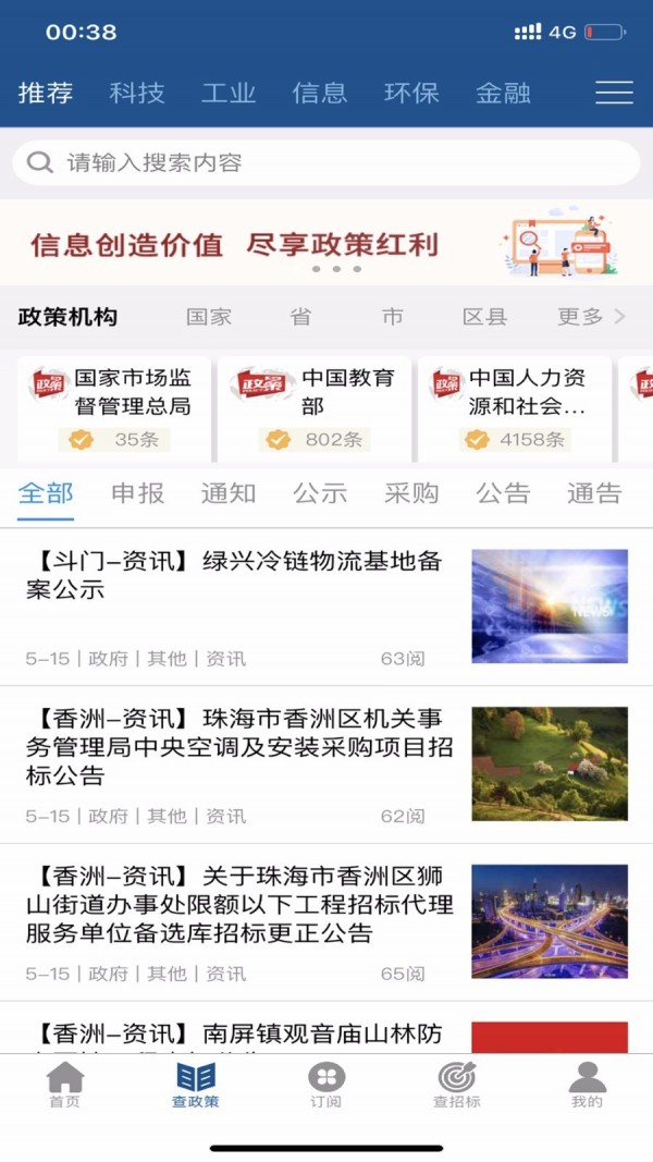 政策头条新闻资讯最新版截图2