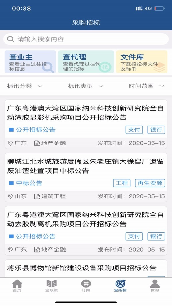 政策头条新闻资讯最新版截图3