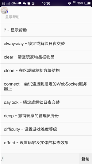 命令助手手机版截图3