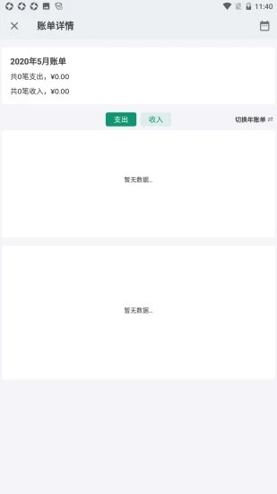 铛铛记账金融理财最新版截图2