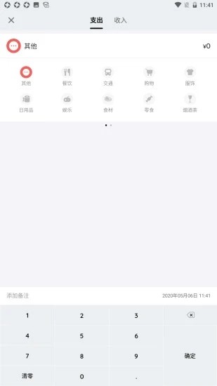 铛铛记账金融理财最新版截图1