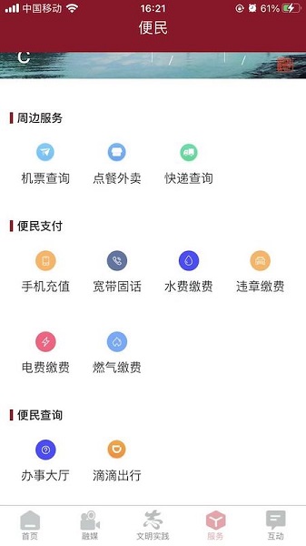 爱旌德新闻资讯安卓版免费版截图1