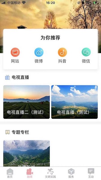 爱旌德新闻资讯安卓版免费版截图4