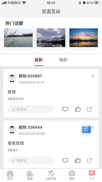 爱旌德新闻资讯安卓版免费版截图5