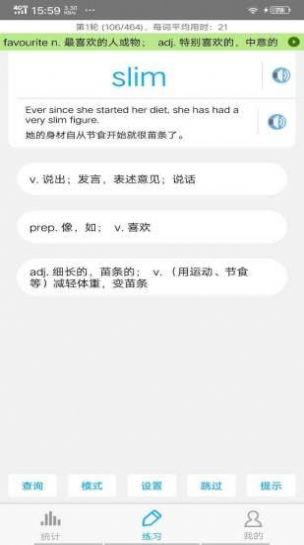 四级词汇手机版免费版截图1