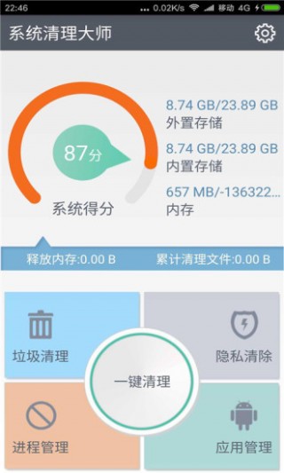 系统清理大师官方版免费版截图3