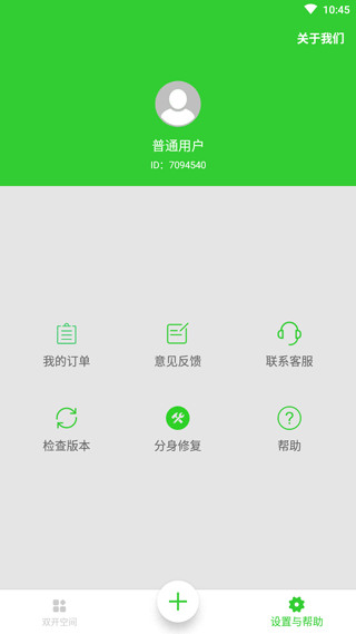 微微分身助手免费多开分身安卓版截图3