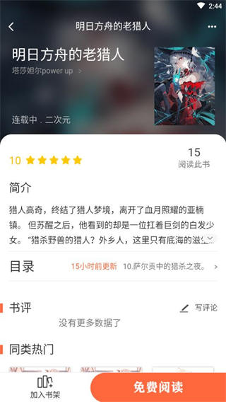 看书助手安卓免费版截图2