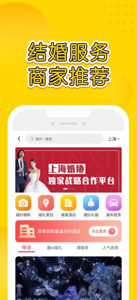 星阑婚礼策划安卓版免费版截图1