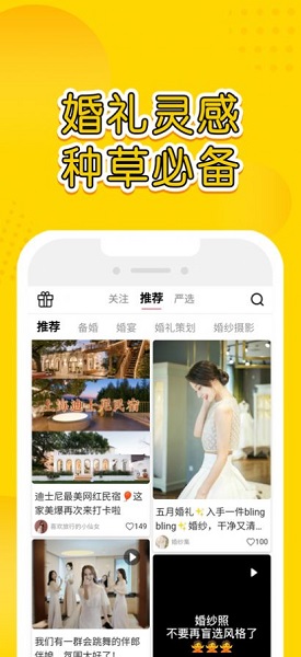 星阑婚礼策划安卓版免费版截图2