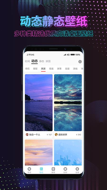 炫酷动态壁纸免费版截图1