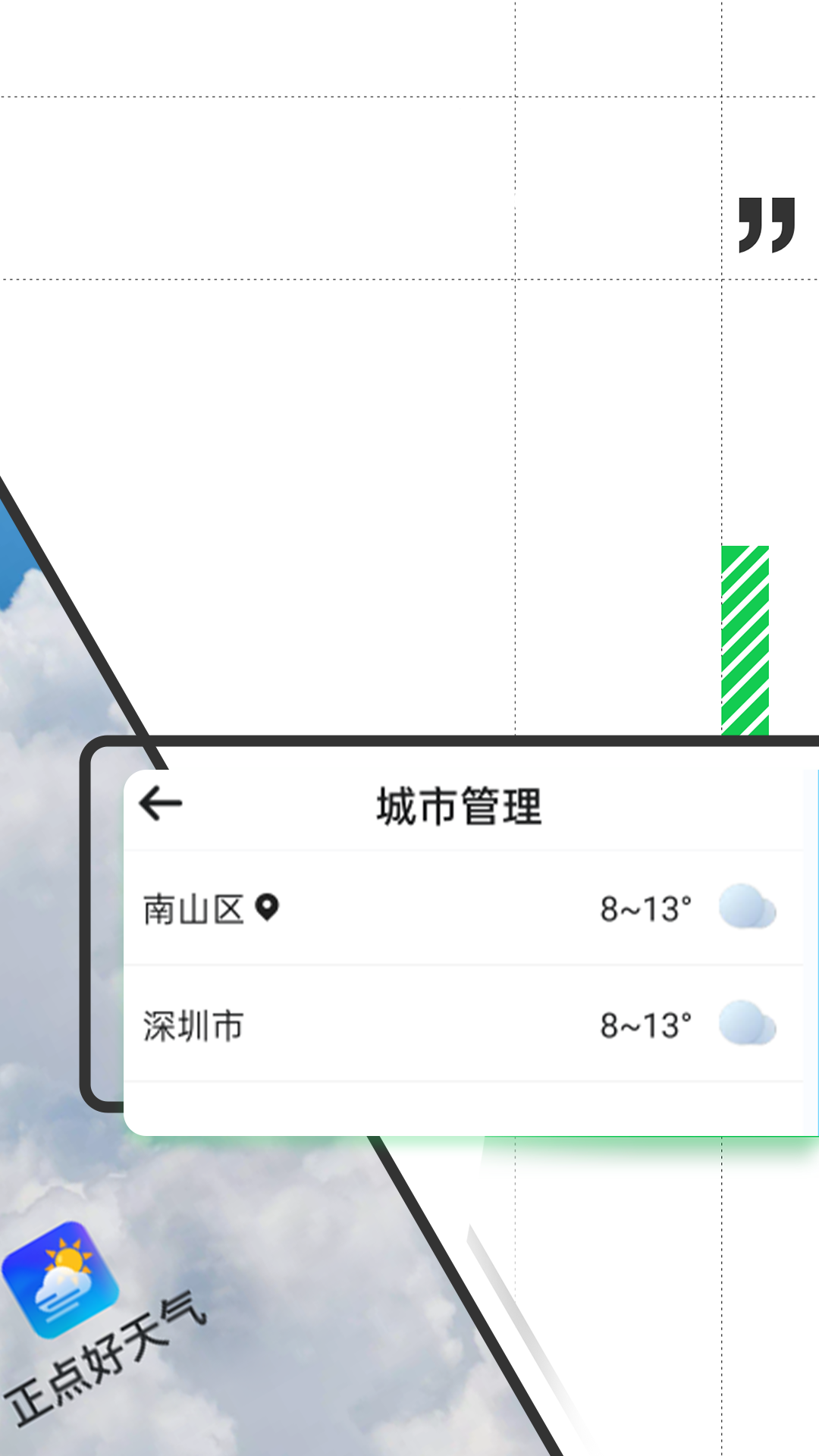 正点好天气官方版免费版截图2