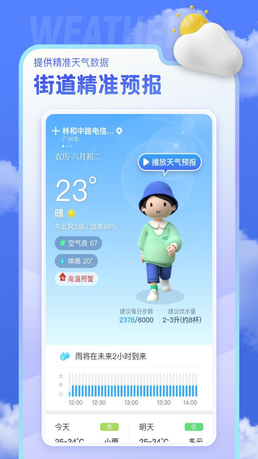 即看天气官方版免费版截图2