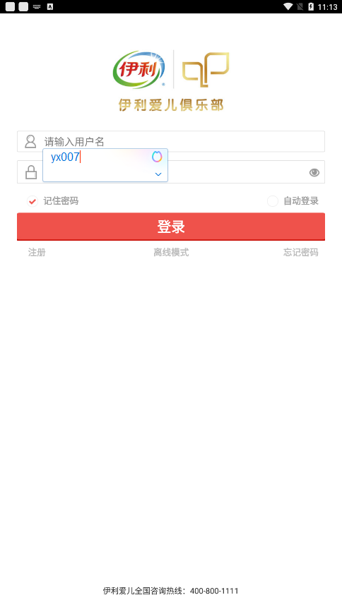 伊利会员中心官方版截图1