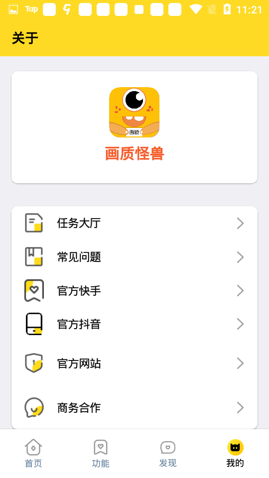 画质怪兽官方版截图3