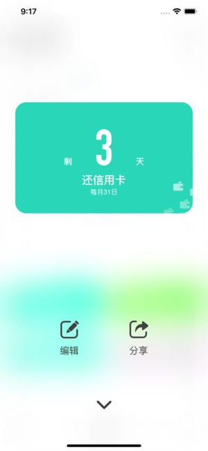 时光提醒官方版截图3