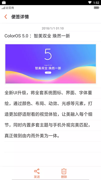 Oppo便签手机版免费版截图3