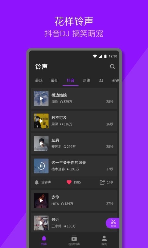 Q音铃声截图1