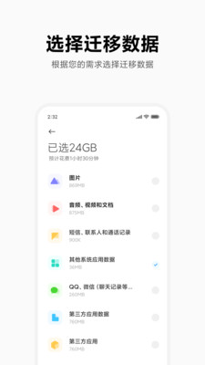 小米换机截图2