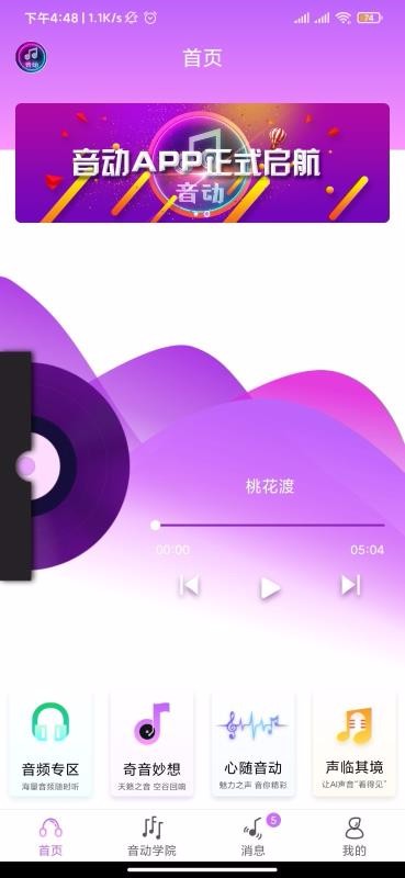 音动听歌最新版截图4