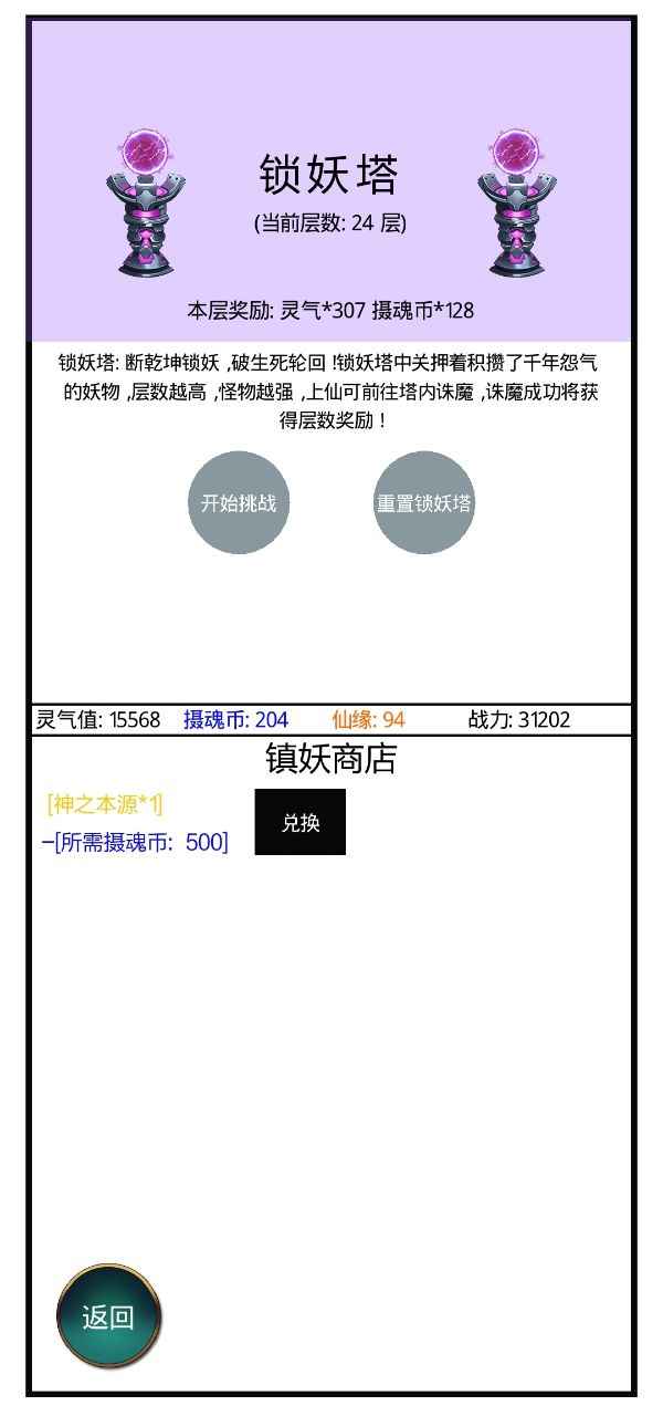 九州修仙传最新版截图7