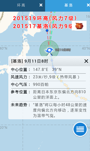 实时台风路径最新台风资讯安卓版截图2