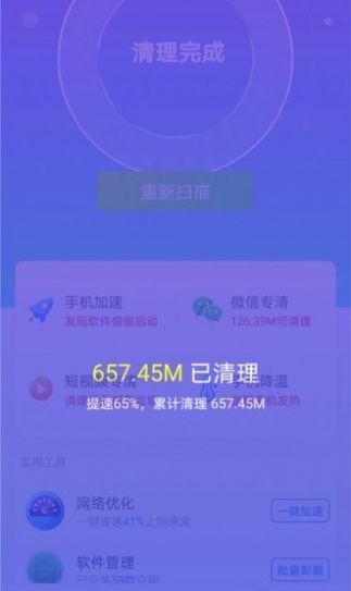 七秒清理大师安卓免费版截图1