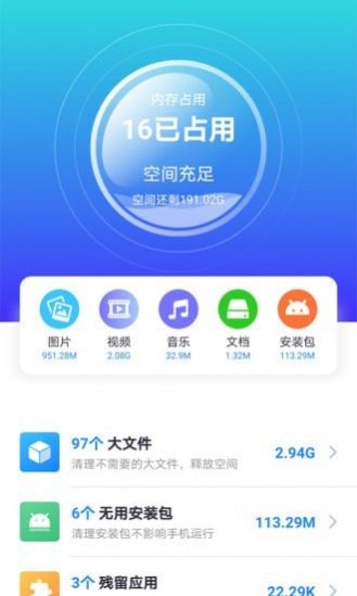 七秒清理大师安卓免费版截图3